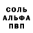 Альфа ПВП Соль crishmary
