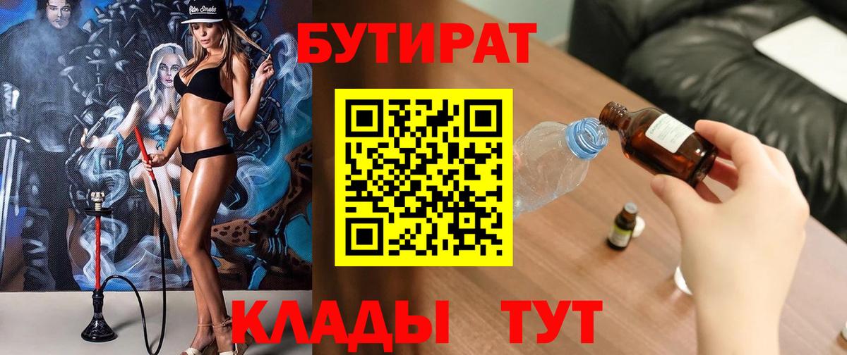 БУТИРАТ BDO Похвистнево