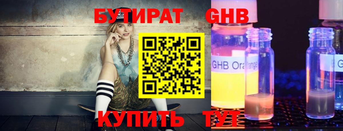 Бутират бутандиол  Вход с VPN  БУТИРАТ  Похвистнево 