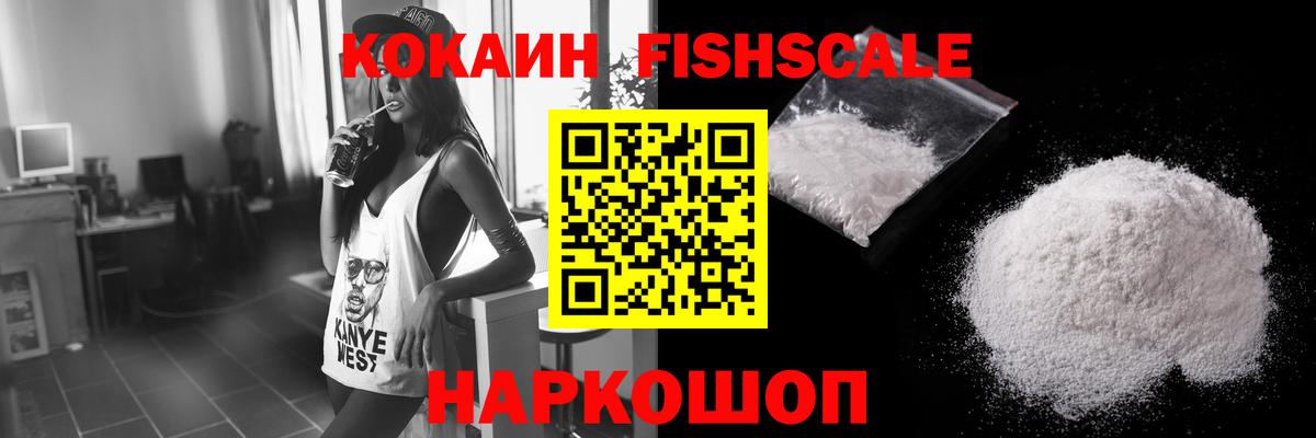Похвистнево  Кокаин FishScale  COCAIN  Вход с VPN 