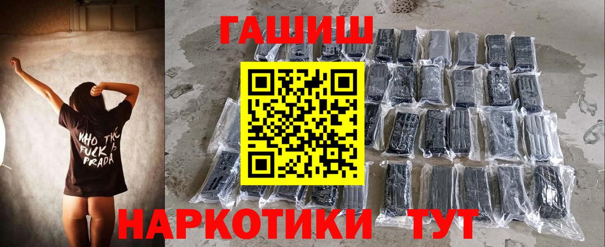 ГАШ  ГАШ VHQ  Вход с VPN  Похвистнево  ГАШИШ Изолятор 