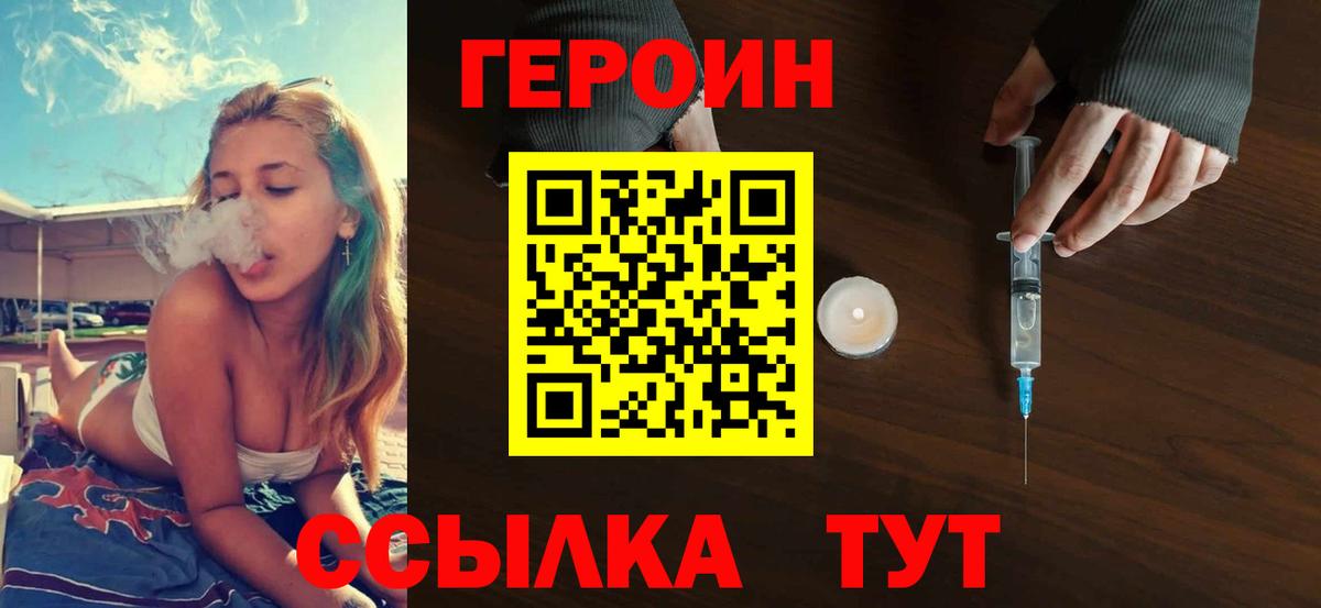 ГЕРОИН Heroin Похвистнево