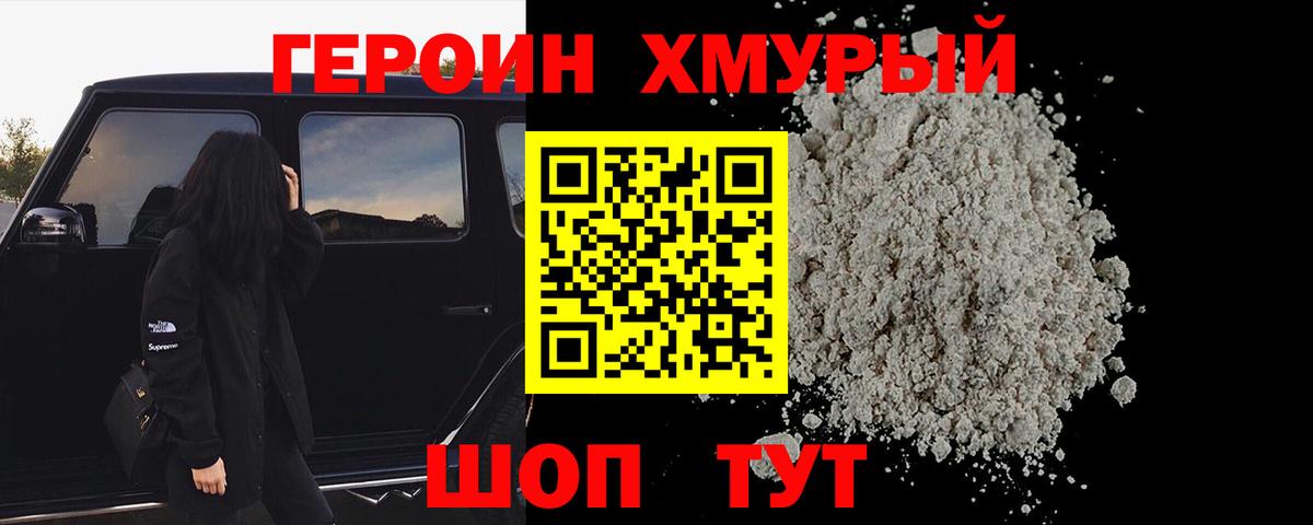 Героин  Вход с VPN  Похвистнево  ГЕРОИН хмурый 
