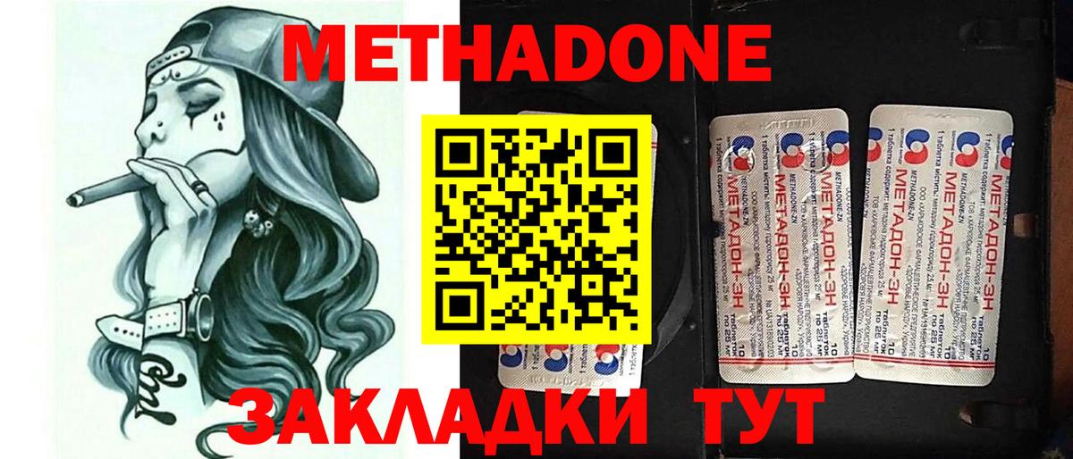 Метадон кристалл Похвистнево